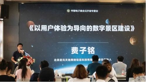 文旅元宇宙 当数字遇上诗意——中国电子商会元宇宙专委会创新论坛展望
